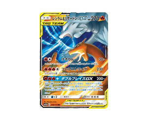 Buy Pokemon Reshiram & Charizard-GX RR [SM12a 016/173] Sun & Moon "TAG TEAM GX: Tag All Stars" (JP) at Sasom – Authentic and Ready to Ship