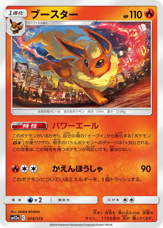 Pokemon Pokemon Flareon [SM12a 019/173] Sun & Moon "TAG TEAM GX: Tag All Stars" (JP)