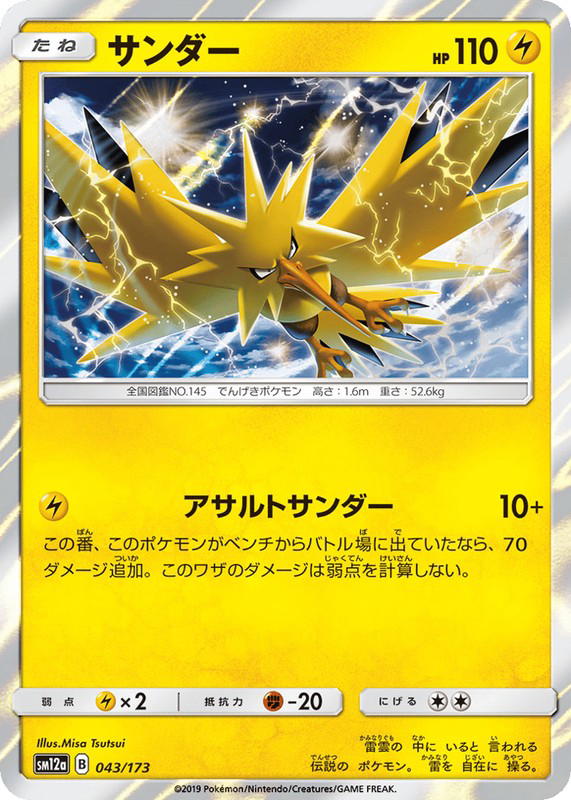 Pokemon Pokemon Zapdos [SM12a 043/173] Sun & Moon "TAG TEAM GX: Tag All Stars" (JP)