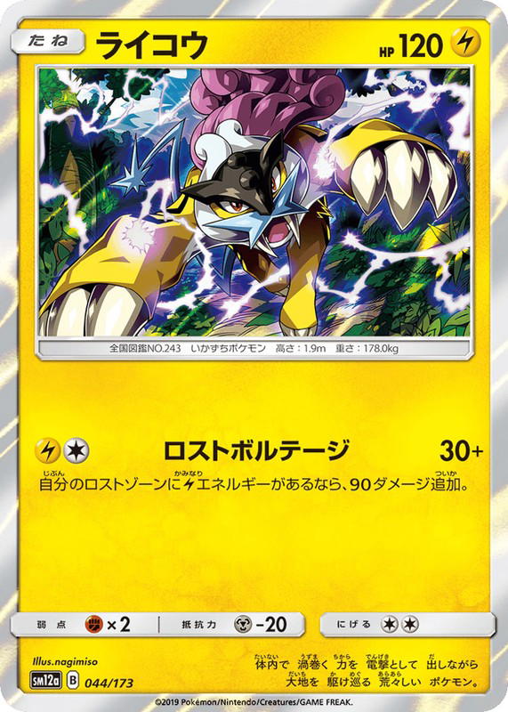 Pokemon Pokemon Raikou [SM12a 044/173] Sun & Moon "TAG TEAM GX: Tag All Stars" (JP)