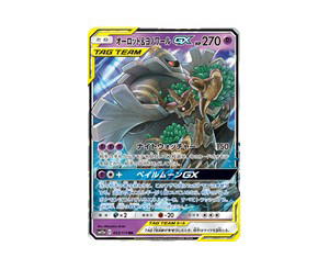 Buy Pokemon Trevenant & Dusknoir-GX RR [SM12a 053/173] Sun & Moon "TAG TEAM GX: Tag All Stars" (JP) at Sasom – Authentic and Ready to Ship