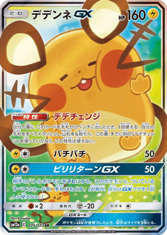 Pokemon Pokemon Dedenne-GX SR [SM12a 175/173] Sun & Moon "TAG TEAM GX: Tag All Stars" (JP)