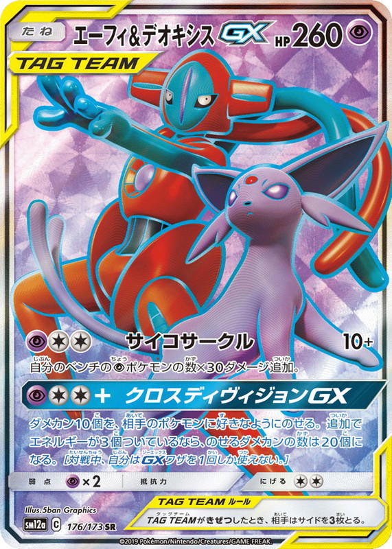 Pokemon Pokemon Espeon & Deoxys-GX SR [SM12a 176/173] Sun & Moon "TAG TEAM GX: Tag All Stars" (JP)