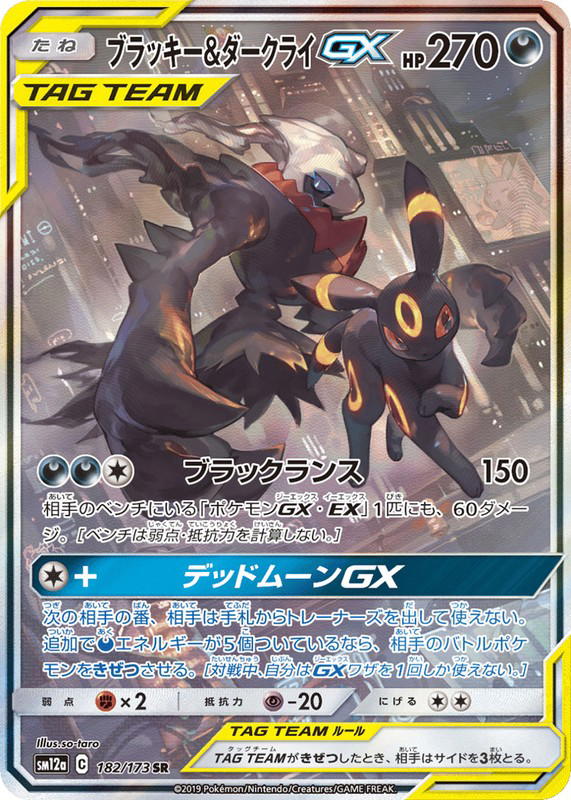 Pokemon Pokemon Umbreon & Darkrai-GX SR [SM12a 182/173] Sun & Moon "TAG TEAM GX: Tag All Stars" (JP)