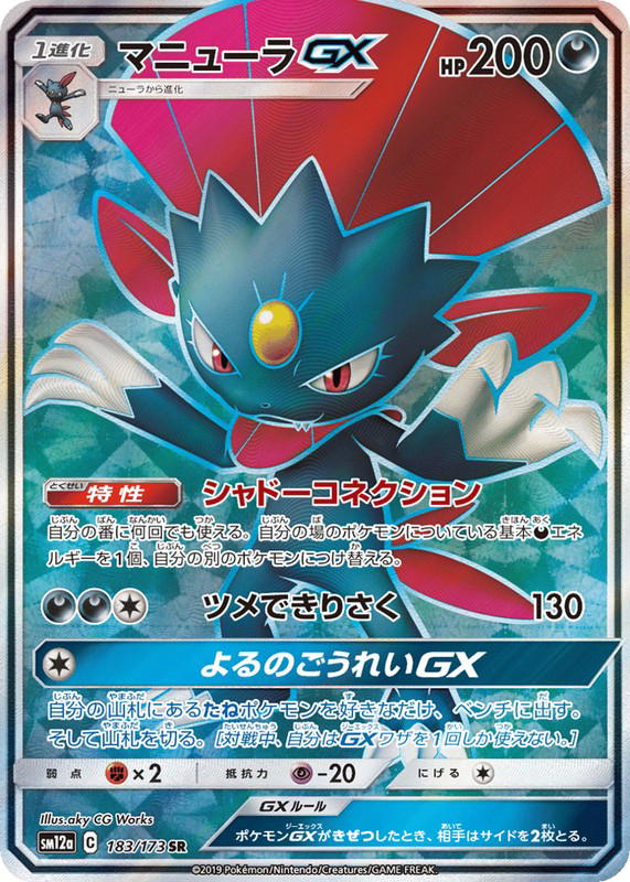 Pokemon Pokemon Weavile-GX SR [SM12a 183/173] Sun & Moon "TAG TEAM GX: Tag All Stars" (JP)