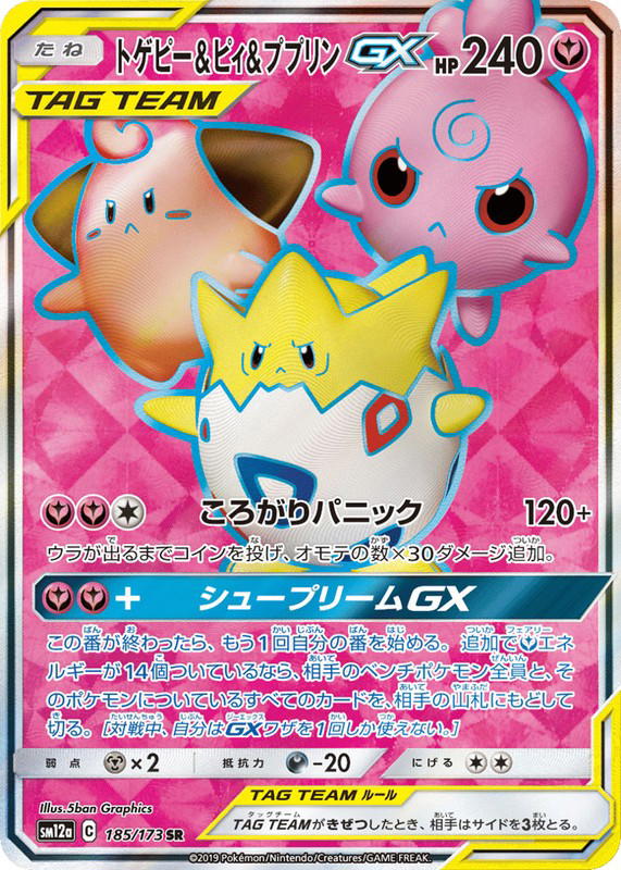 Pokemon Pokemon Togepi & Cleffa & Igglybuff-GX SR [SM12a 185/173] Sun & Moon "TAG TEAM GX: Tag All Stars" (JP)