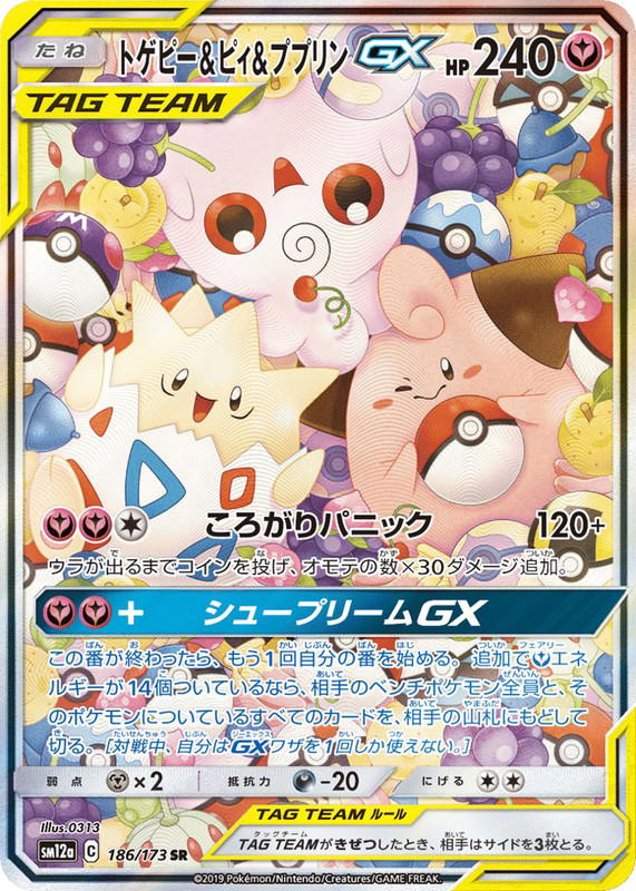Pokemon Pokemon Togepi & Cleffa & Igglybuff-GX SR [SM12a 186/173] Sun & Moon "TAG TEAM GX: Tag All Stars" (JP)