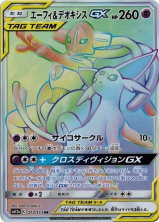Pokemon Pokemon Espeon & Deoxys-GX HR [SM12a 212/173] Sun & Moon "TAG TEAM GX: Tag All Stars" (JP)