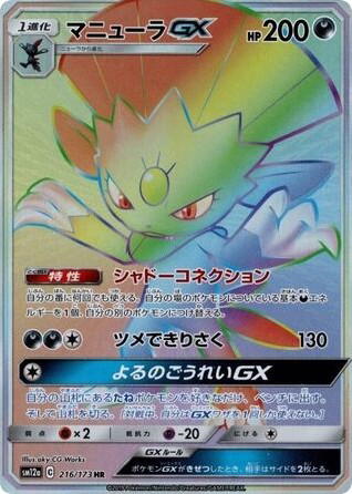 Pokemon Pokemon Weavile-GX HR [SM12a 216/173] Sun & Moon "TAG TEAM GX: Tag All Stars" (JP)