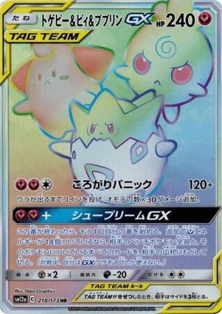 Pokemon Pokemon Togepi & Cleffa & Igglybuff-GX HR [SM12a 218/173] Sun & Moon "TAG TEAM GX: Tag All Stars" (JP)