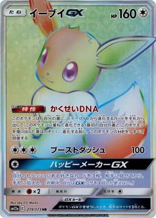 Pokemon Pokemon Eevee-GX HR [SM12a 219/173] Sun & Moon "TAG TEAM GX: Tag All Stars" (JP)