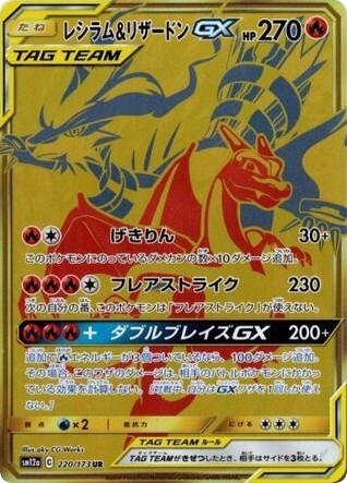 Pokemon Pokemon Reshiram & Charizard-GX UR [SM12a 220/173] Sun & Moon "TAG TEAM GX: Tag All Stars" (JP)