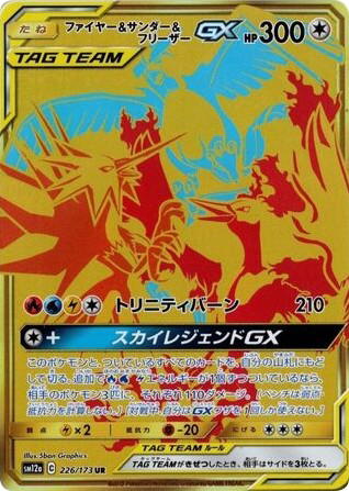 Pokemon Pokemon Moltres & Zapdos & Articuno-GX UR [SM12a 226/173] Sun & Moon "TAG TEAM GX: Tag All Stars" (JP)