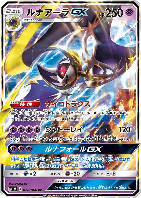 Pokemon Pokemon Lunala-GX RR [SM1M 028/060] Sun & Moon "Collection Moon" (JP)