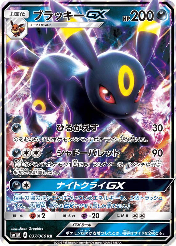 Pokemon Pokemon Umbreon-GX RR [SM1M 037/060] Sun & Moon "Collection Moon" (JP)