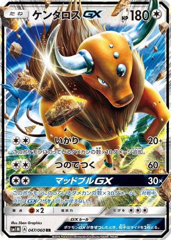 Pokemon Pokemon Tauros-GX RR [SM1M 047/060] Sun & Moon "Collection Moon" (JP)