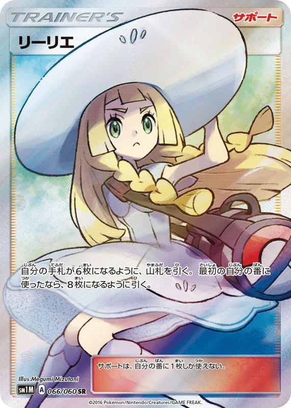 Pokemon Pokemon Lillie SR [SM1M 066/060] Sun & Moon "Collection Moon" (JP)