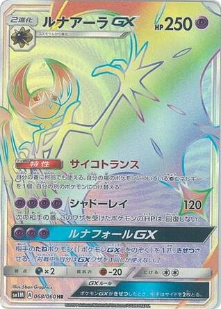 Pokemon Pokemon Lunala-GX HR [SM1M 068/060] Sun & Moon "Collection Moon" (JP)