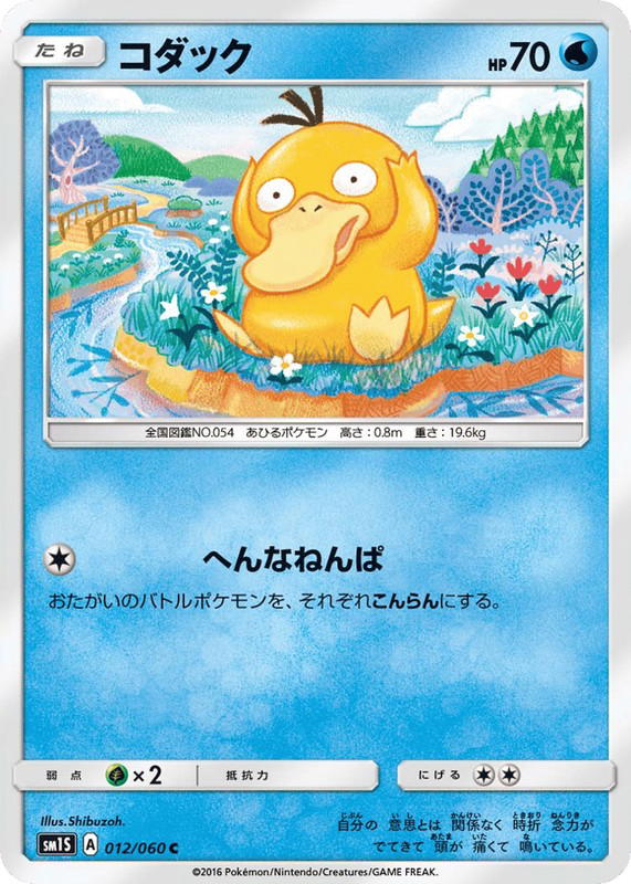 Pokemon Pokemon Psyduck C [SM1S 012/060] Sun & Moon "Collection Sun" (JP)