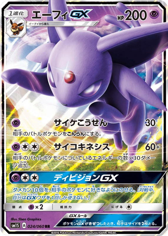 Pokemon Pokemon Espeon-GX RR [SM1S 024/060] Sun & Moon "Collection Sun" (JP)