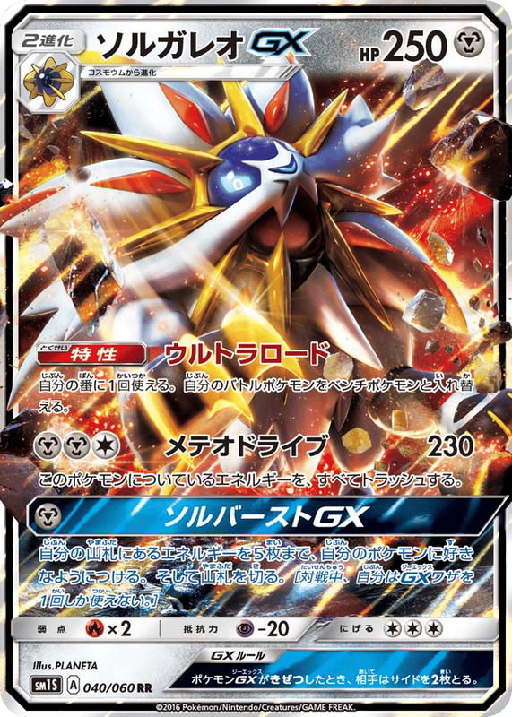 Pokemon Pokemon Solgaleo-GX RR [SM1S 040/060] Sun & Moon "Collection Sun" (JP)