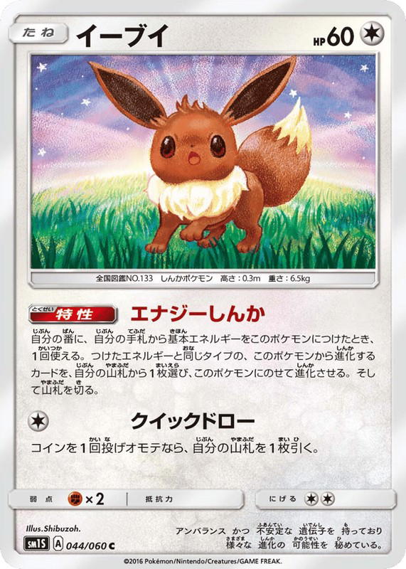 Pokemon Pokemon Eevee C [SM1S 044/060] Sun & Moon "Collection Sun" (JP)