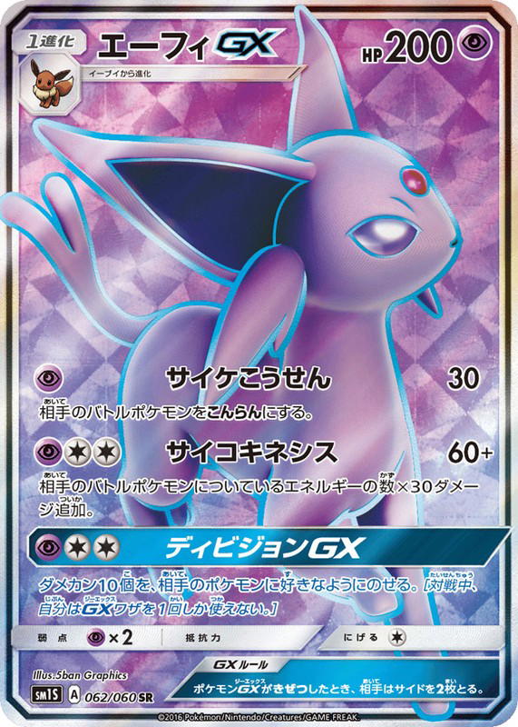 Pokemon Pokemon Espeon-GX SR [SM1S 062/060] Sun & Moon "Collection Sun" (JP)