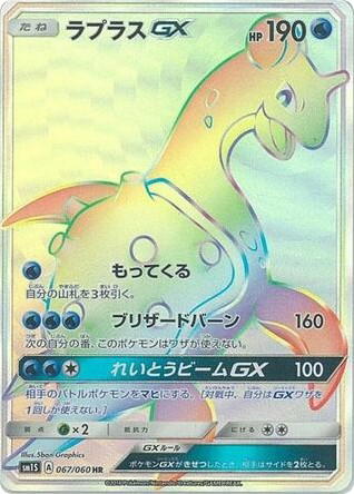 Pokemon Pokemon Lapras-GX HR [SM1S 067/060] Sun & Moon "Collection Sun" (JP)