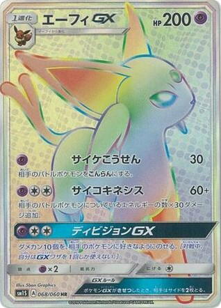 Pokemon Pokemon Espeon-GX HR [SM1S 068/060] Sun & Moon "Collection Sun" (JP)