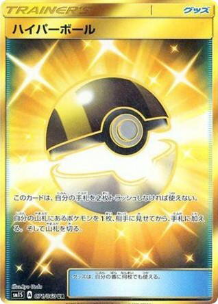 Pokemon Pokemon Ultra Ball UR [SM1S 071/060] Sun & Moon "Collection Sun" (JP)