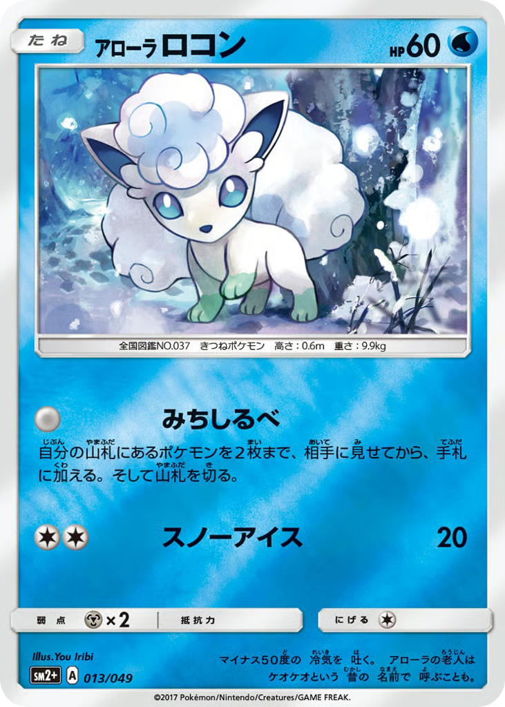 Pokemon Pokemon Alolan Vulpix [SM2+ 013/049] Sun & Moon "Facing a New Trial" [ReverseHolo] (JP)
