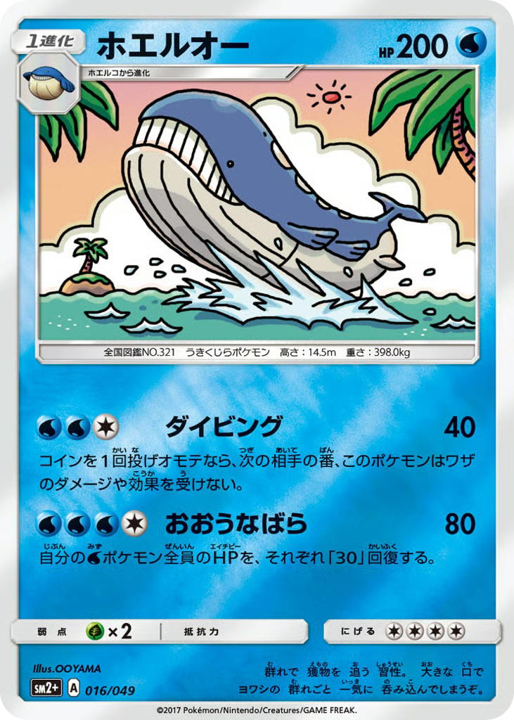 Pokemon Pokemon Wailord [SM2+ 016/049] Sun & Moon "Facing a New Trial" [ReverseHolo] (JP)