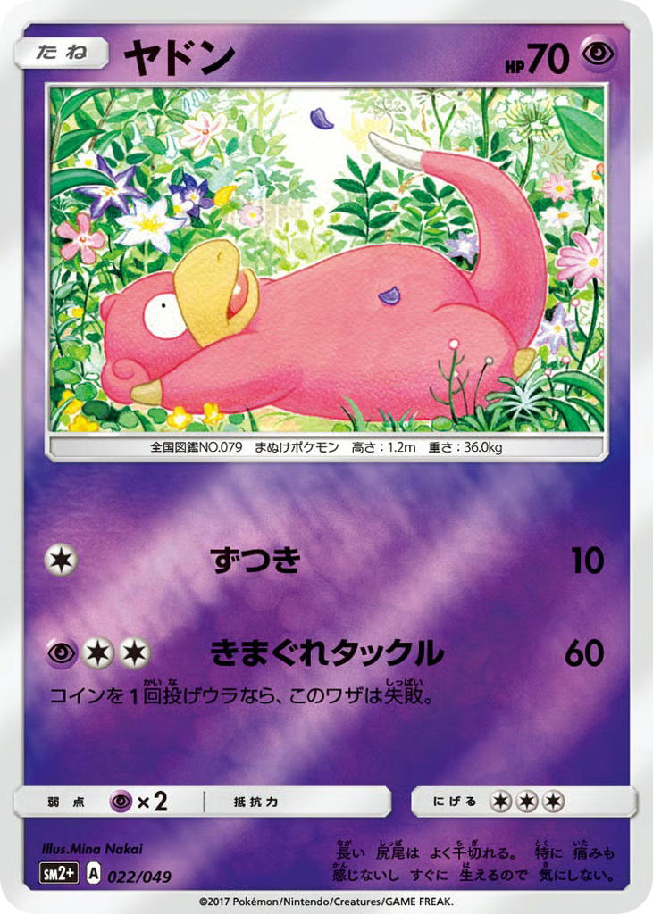 Pokemon Pokemon Slowpoke [SM2+ 022/049] Sun & Moon "Facing a New Trial" [ReverseHolo] (JP)