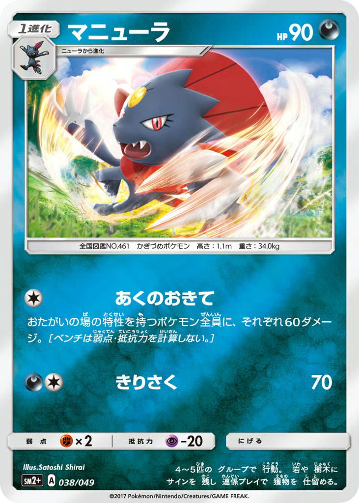 Pokemon Pokemon Weavile [SM2+ 038/049] Sun & Moon "Facing a New Trial" [ReverseHolo] (JP)