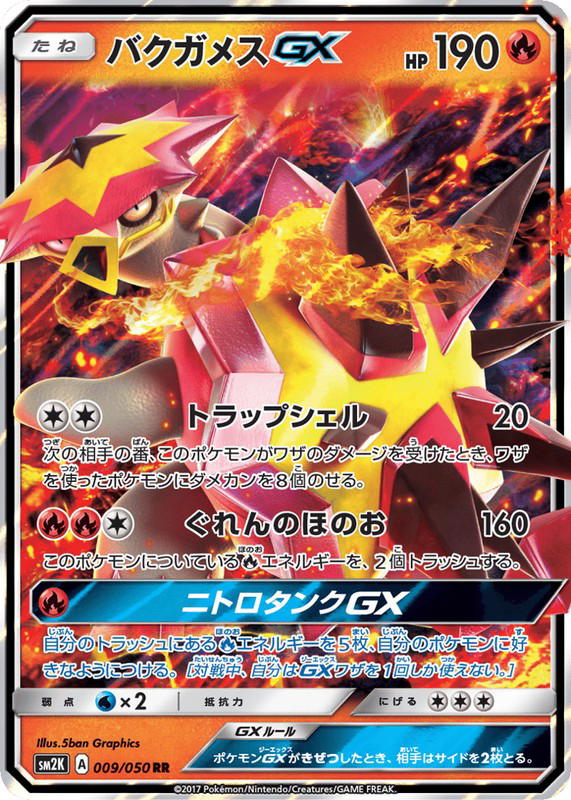Pokemon Pokemon Turtonator-GX RR [SM2K 009/050] Sun & Moon "Islands Await You" (JP)