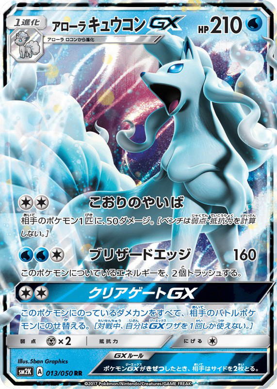 Pokemon Pokemon Alolan Ninetales-GX RR [SM2K 013/050] Sun & Moon "Islands Await You" (JP)