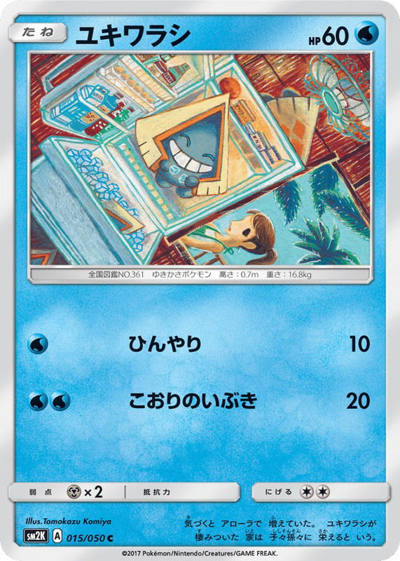 Pokemon Pokemon Snorunt C [SM2K 015/050] Sun & Moon "Islands Await You" (JP)