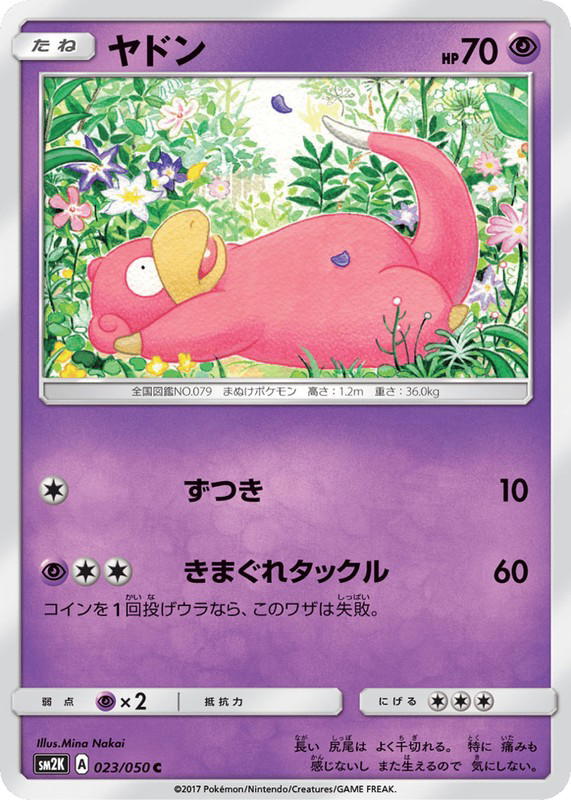 Pokemon Pokemon Slowpoke C [SM2K 023/050] Sun & Moon "Islands Await You" (JP)
