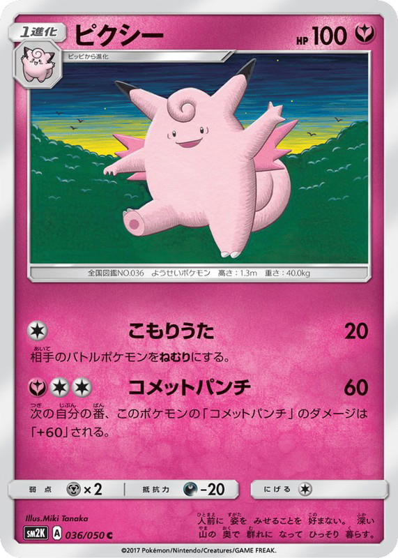 Pokemon Pokemon Clefable [SM2K 036/050] Sun & Moon "Islands Await You" (JP)