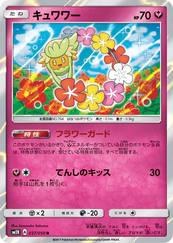 Pokemon Pokemon Comfey R [SM2K 037/050] Sun & Moon "Islands Await You" (JP)