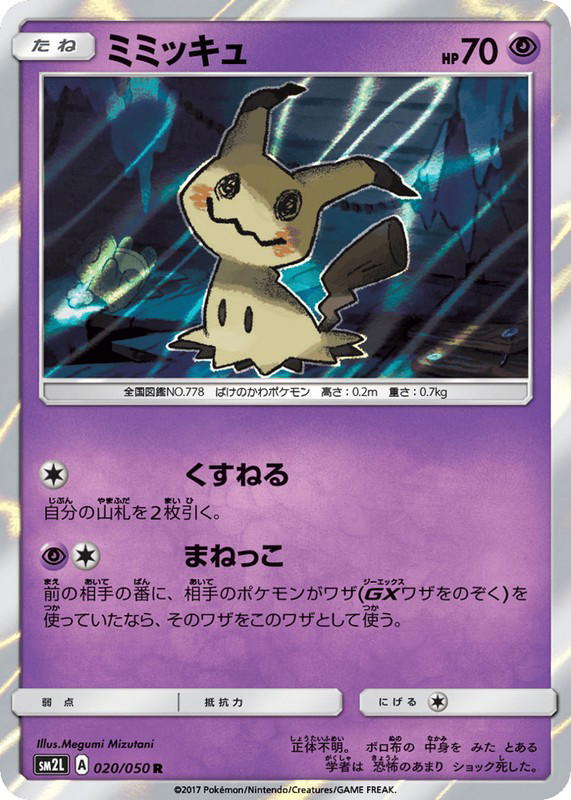 Pokemon Pokemon Mimikyu R [SM2L 020/050] Sun & Moon "Alolan Moonlight" (JP)