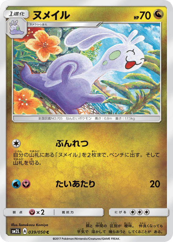 Pokemon Pokemon Sliggoo C [SM2L 039/050] Sun & Moon "Alolan Moonlight" (JP)
