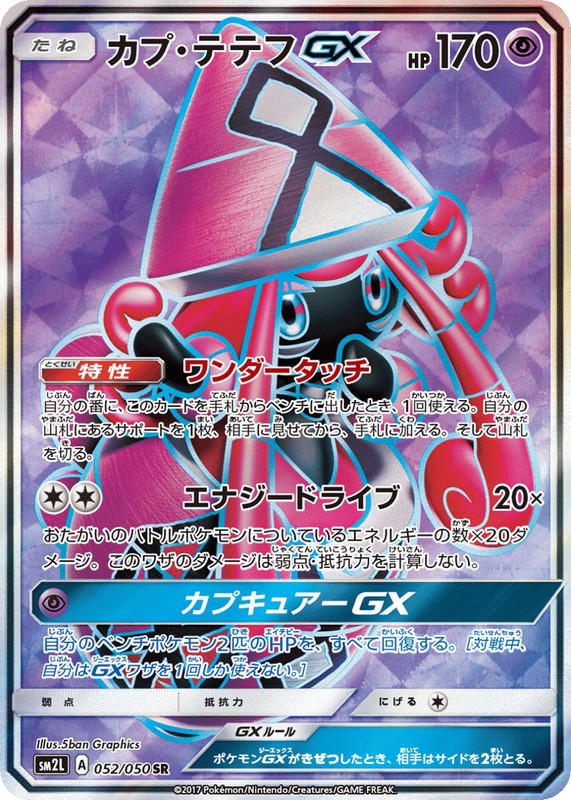 Pokemon Pokemon Tapu Lele-GX SR [SM2L 052/050] Sun & Moon "Alolan Moonlight" (JP)