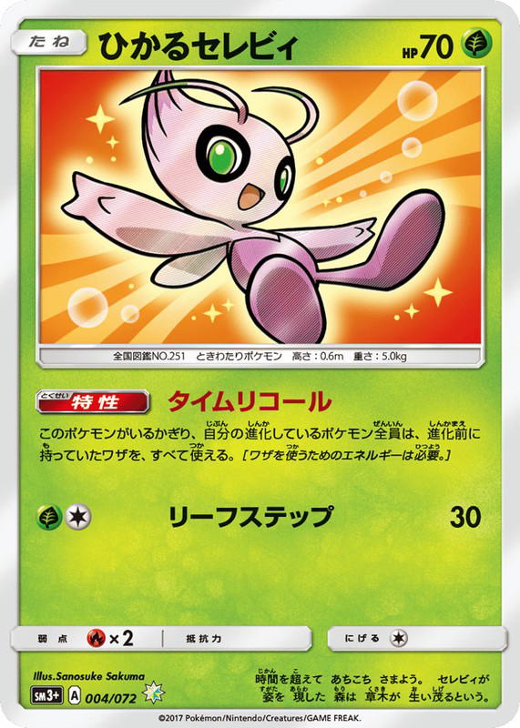 Pokemon Pokemon Shining Celebi [SM3+ 004/072] Sun & Moon "Shining Legends" (JP)