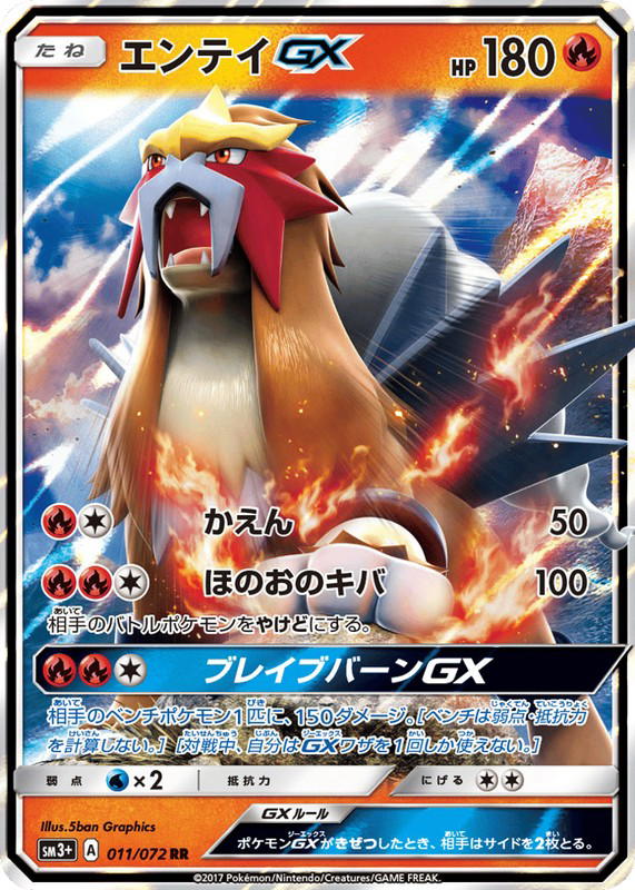 Pokemon Pokemon Entei-GX RR [SM3+ 011/072] Sun & Moon "Shining Legends" (JP)
