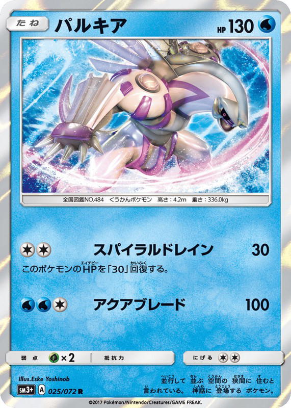 Pokemon Pokemon Palkia R [SM3+ 025/072] Sun & Moon "Shining Legends" (JP)