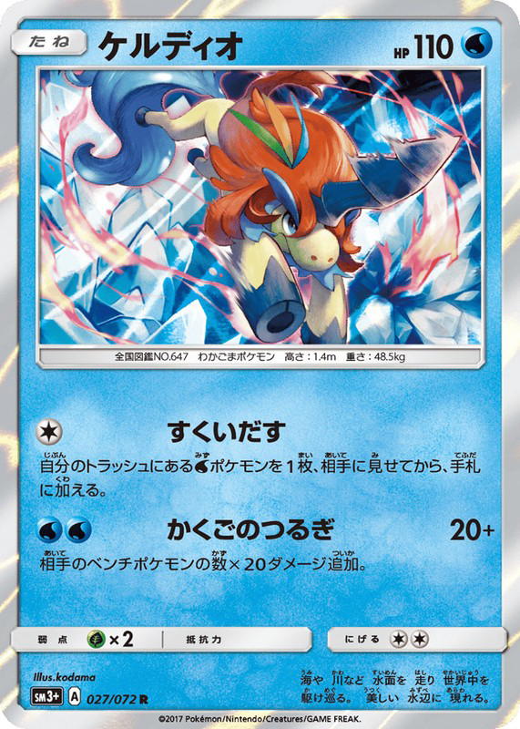 Pokemon Pokemon Keldeo R [SM3+ 027/072] Sun & Moon "Shining Legends" (JP)