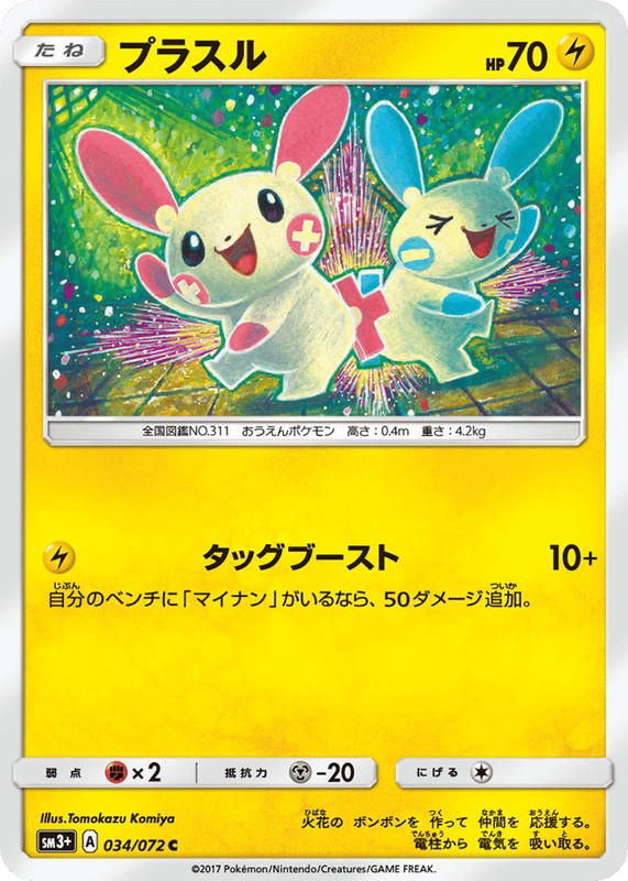 Pokemon Pokemon Plusle C [SM3+ 034/072] Sun & Moon "Shining Legends" (JP)