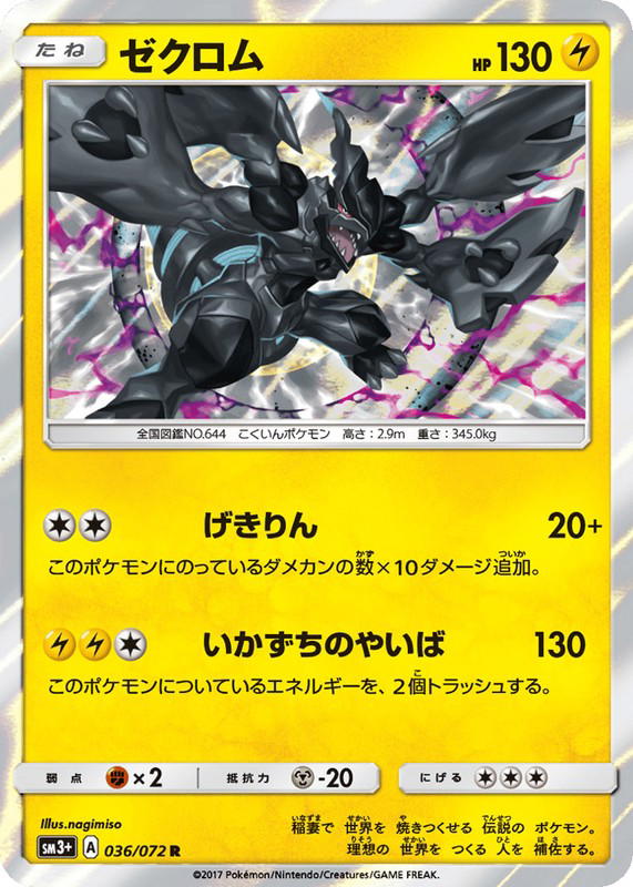 Pokemon Pokemon Zekrom R [SM3+ 036/072] Sun & Moon "Shining Legends" (JP)