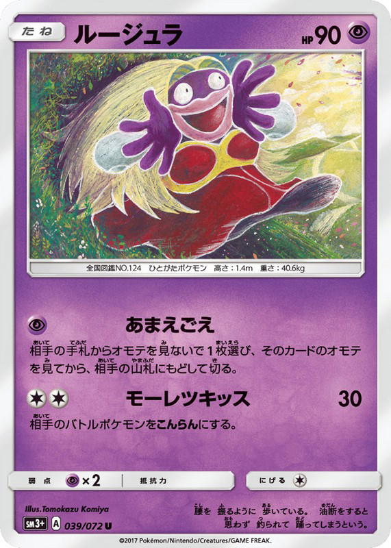 Pokemon Pokemon Jynx U [SM3+ 039/072] Sun & Moon "Shining Legends" (JP)